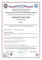 Свидетельство о членстве